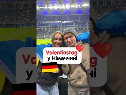 ❤️Valentinstag у Німеччині 