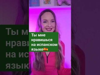 А ты знаешь? #испанскийязык