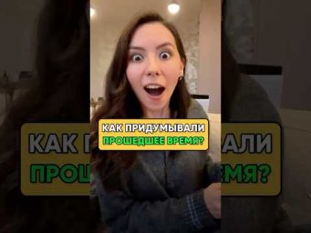 Как придумывали прошедшее время в немецком языке?