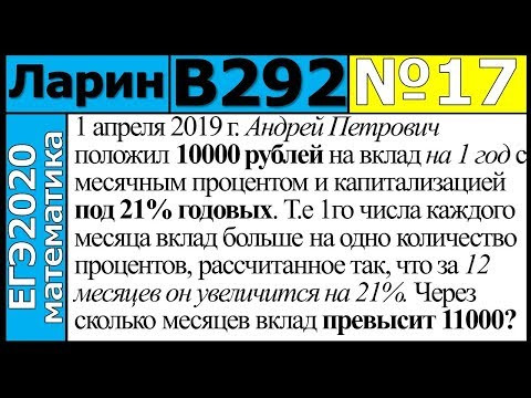 Разбор Задания №17 из Варианта Ларина №292 ЕГЭ-2020. Разбор Задания №17 из Варианта Ларина №292 ЕГЭ-2020.