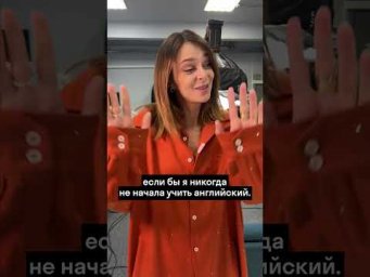 До чего меня довел английский язык!