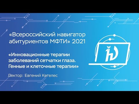 Инновационные терапии заболеваний сетчатки глаза. Генные и клеточные терапии — Евгений Кегелес Инновационные терапии заболеваний сетчатки глаза. Генные и клеточные терапии — Евгений Кегелес