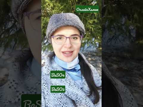 ХИМИЯ ЕГЭ ОГЭ Качественные реакции Сульфат бария Сульфит бария #онлайнхимик #химияегэ #егэхимия #егэ ХИМИЯ ЕГЭ ОГЭ Качественные реакции Сульфат бария Сульфит бария #онлайнхимик #химияегэ #егэхимия #егэ
