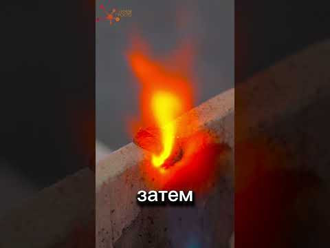 ЭТОТ МЕТАЛЛ ПРОЖИГАЕТ БЕТОН
