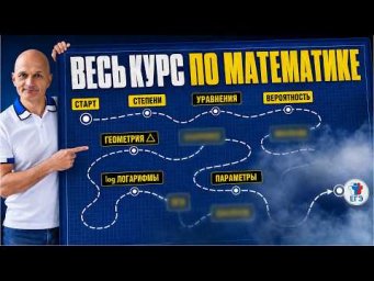 Презентация годового курса ЕГЭ 2027 | Математик МГУ
