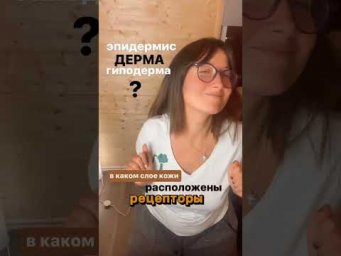 Рецепторы кожи в огэ и егэ по биологии. Где они? читай