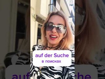 suchen Deutsch B1