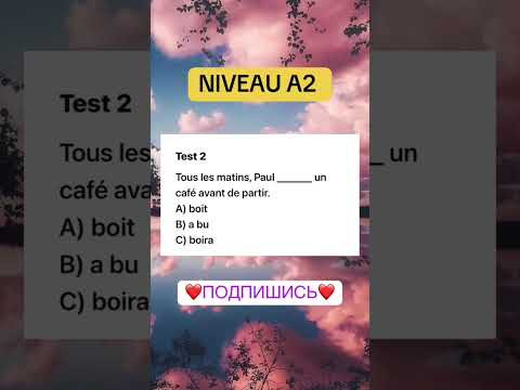 Test 2 NIVEAU A2 #французскийпополочкам #урокифранцузького #французский #education