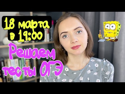 Разбор тестов ОГЭ по русскому языку