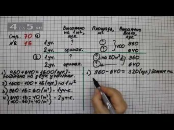 Страница 70 Задание 16 &ndash; Математика 4 класс Моро &ndash; Учебник Часть 2