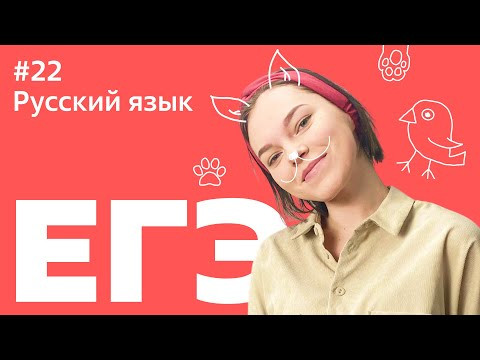 ЕГЭ 2021: 22 ЗАДАНИЕ