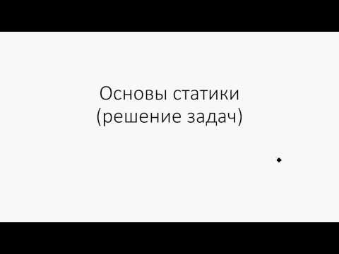 Тема 5: условия равновесия тела (решение задач) Тема 5: условия равновесия тела (решение задач)
