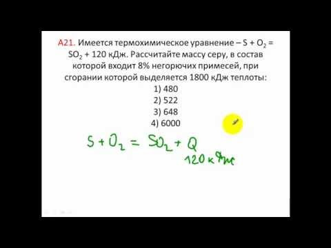 Задачи по химии. Тепловой эффект. А21  3 этап РТ 14 15 вариант 1