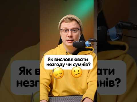 Як висловити незгоду німецькою? #німецька #німецькамова #вчительукраїнської #німецькаонлайн