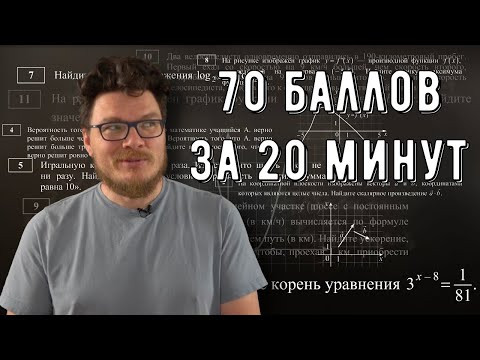✓ В ЕГЭ-2024 опять нет сложных задач, или как набрать 70 баллов за 20 минут | Борис Трушин