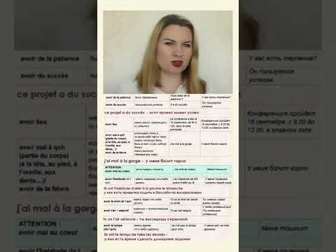 Не совершайте эту ошибку! Значение avoir mal au coeur #shorts #учимфранцузский