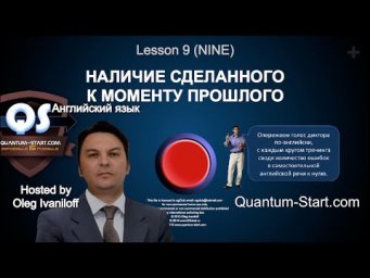 QS Английский язык - Наличие сделанного к моменту прошлого