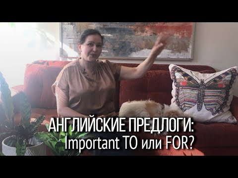 ▶️ Предлоги в английском языке могут изменить смысл высказывания: Important to me / Important for me