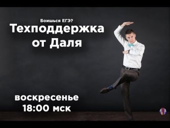 Техподдержка от Даля