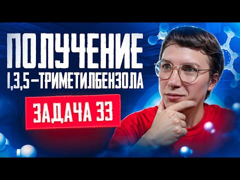 Задача №33 на установление структуры | ЕГЭ по химии 2025 Задача №33 на установление структуры | ЕГЭ по химии 2025