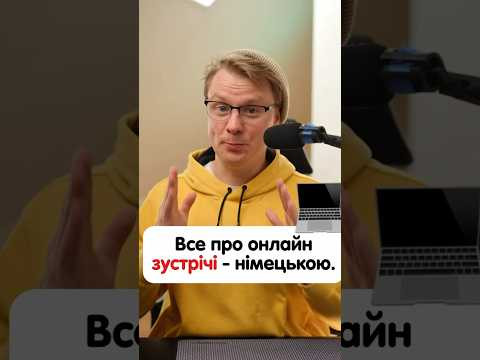 Як німецькою буде «У мене проблеми з інтернетом»? #німецька #німецькамова #вчительукраїнської Як німецькою буде «У мене проблеми з інтернетом»? #німецька #німецькамова #вчительукраїнської