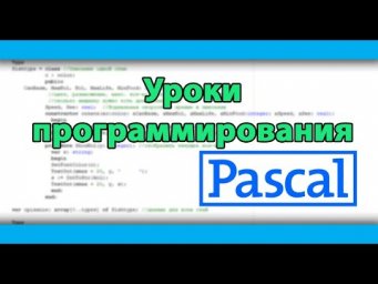 Pascal | Задачи со строками #1