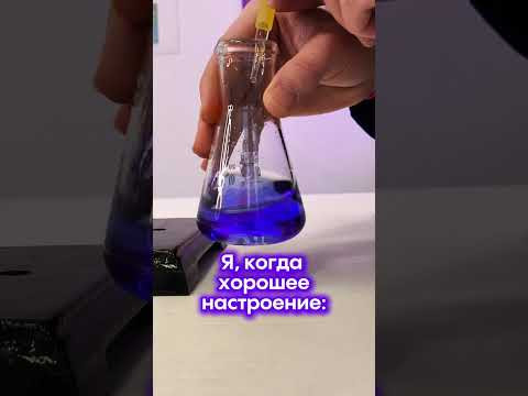 Тгк: alles_science #химия #опыт #мем