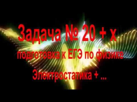 Задача 20+Х 025