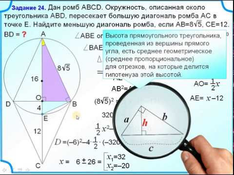ОГЭ Задание 24 Диагонали ромба