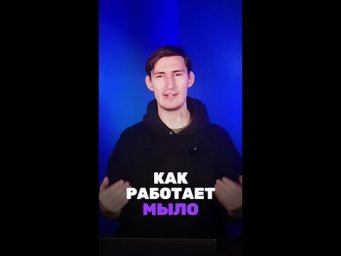 А ты знал как работает мыло? Мы в тг: https://t.me/chem_olimp_alles #химия #химияпросто #олимпиады