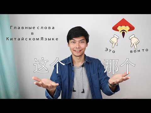 Джига Нага - Главные Слова в Китайском Языке | Урок 7 | Про Еду