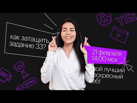 Как затащить задание 33? | ЕГЭ ХИМИЯ 2021 | Онлайн-школа СОТКА Как затащить задание 33? | ЕГЭ ХИМИЯ 2021 | Онлайн-школа СОТКА