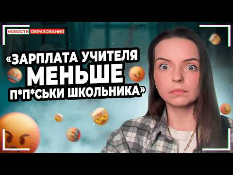 Новости ОБРАЗОВАНИЯ, от которых БОМБИТ: протесты учителей, БПЛА на уроках, оценки за поведение
