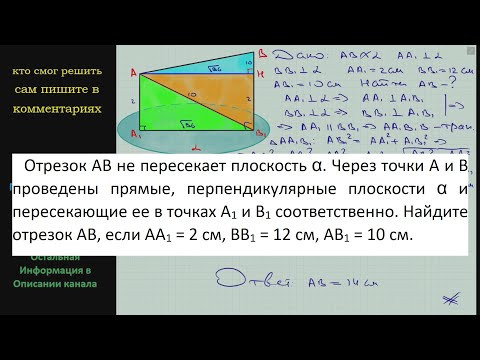 Геометрия Отрезок AB не пересекает плоскость α Через точки A и B проведены прямые перпендикулярные Геометрия Отрезок AB не пересекает плоскость α Через точки A и B проведены прямые перпендикулярные