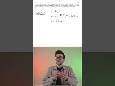 Скам задачка из ЕГЭ по физике (3 номер) #shorts #физикаегэ Скам задачка из ЕГЭ по физике (3 номер) #shorts #физикаегэ