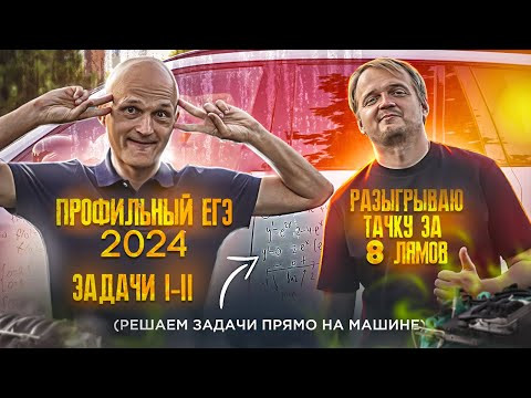 Новая доска за 8 лямов. Профильный ЕГЭ 2024 задачи 1-11 Новая доска за 8 лямов. Профильный ЕГЭ 2024 задачи 1-11