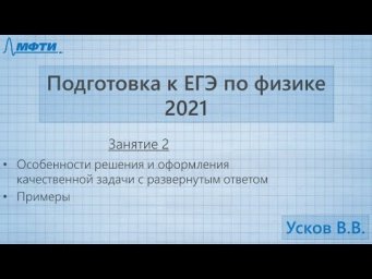 Подготовка к ЕГЭ по физике. Занятие №2