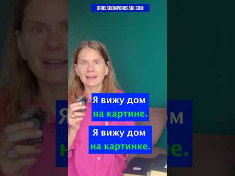 В или НА картине?