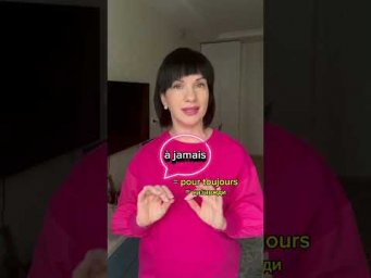 JAMAIS і його 4 значення. Чи знали ви всі значення французького слова jamais?