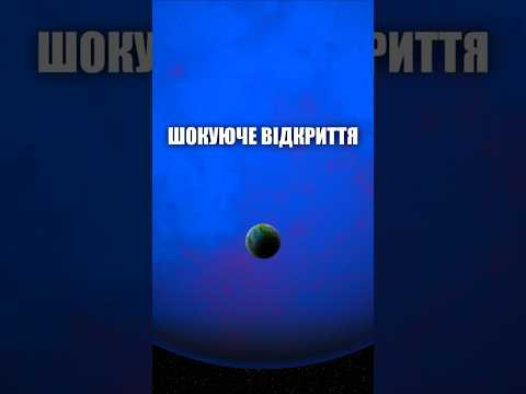 Телескоп Вебба виявив ШОКУЮЧЕ відкриття на іншій планеті! Телескоп Вебба виявив ШОКУЮЧЕ відкриття на іншій планеті!