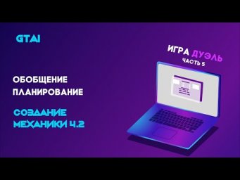 WinForms C# | Последняя часть | Создание механики ч.2