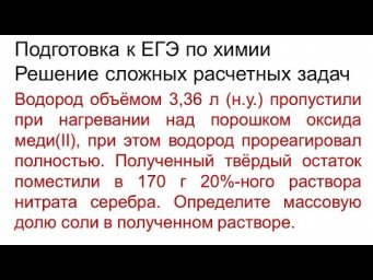 Задание 34 ЕГЭ по химии (часть 8)