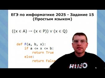 Обновил статью по 15 Заданию ЕГЭ по информатике 2025