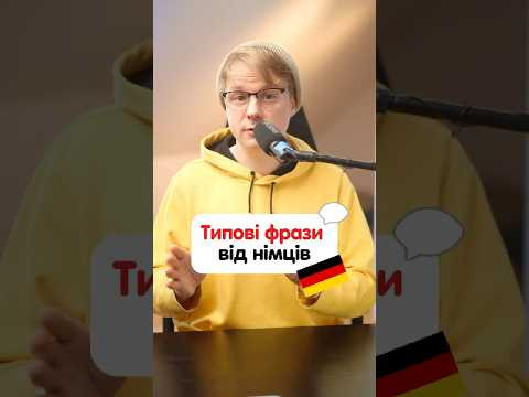 Як з німецької перекладається &ldquo;In K&uuml;rze&rdquo; #німецька #німецькамова #вчительукраїнської #німецькаонлайн