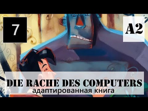 Учить немецкий по аудиокниге Die Rache des Computers для уровня A2 #7