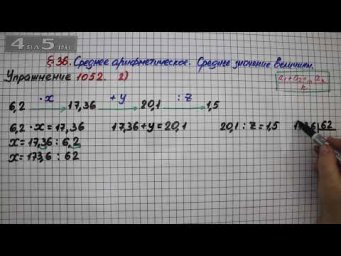 Упражнение № 1052 (Вариант 2) &ndash; Математика 5 класс &ndash; Мерзляк А.Г., Полонский В.Б., Якир М.С.