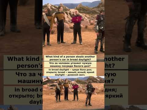 in broad daylight (Теория большого взрыва) #английский #английскийпофильмам #english in broad daylight (Теория большого взрыва) #английский #английскийпофильмам #english
