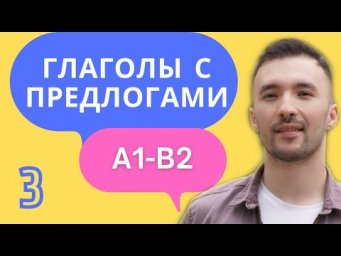 УПРАВЛЕНИЕ ГЛАГОЛОВ 