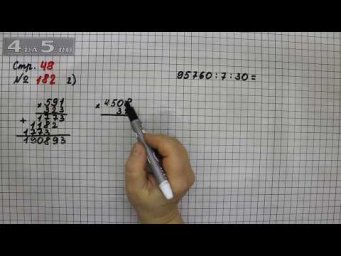 Страница 48 Задание 182 (Вариант 2) &ndash; Математика 4 класс Моро &ndash; Учебник Часть 2