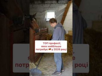 Топ професії в 